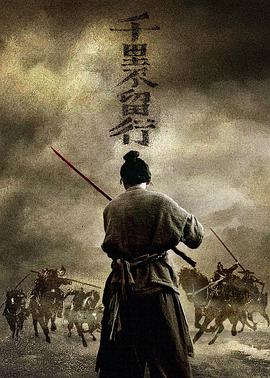 《城奇百赖》海报